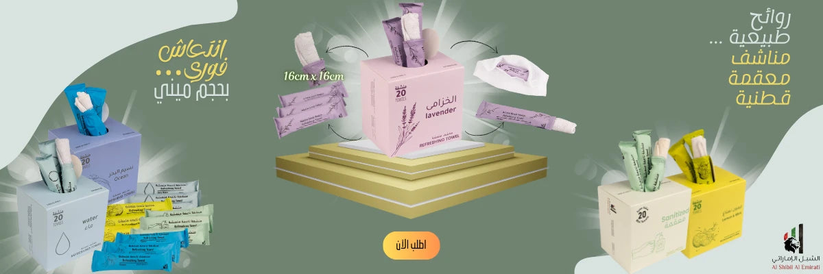 مناشف مبللة صغيرة