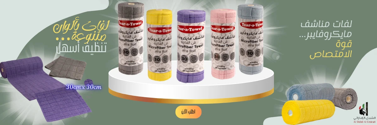 رول مناشف مايكروفايبر