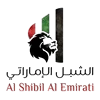 الشبل الاماراتي للتجارة العامة
